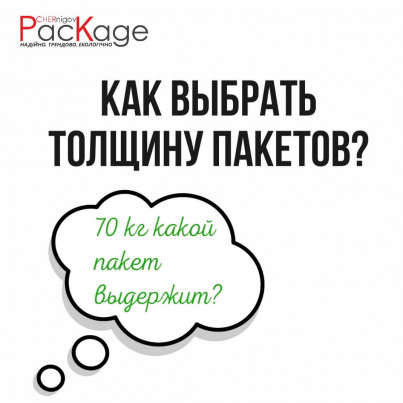 Как выбрать толщину пакетов?