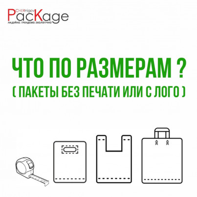 Какие есть размеры пакетов?